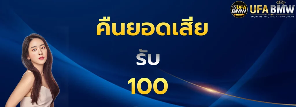 คืนยอดเสีย